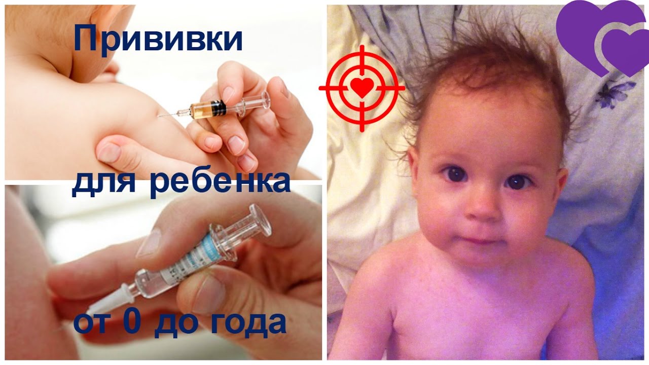 Какие прививки необходимо сделать вашему ребенку?