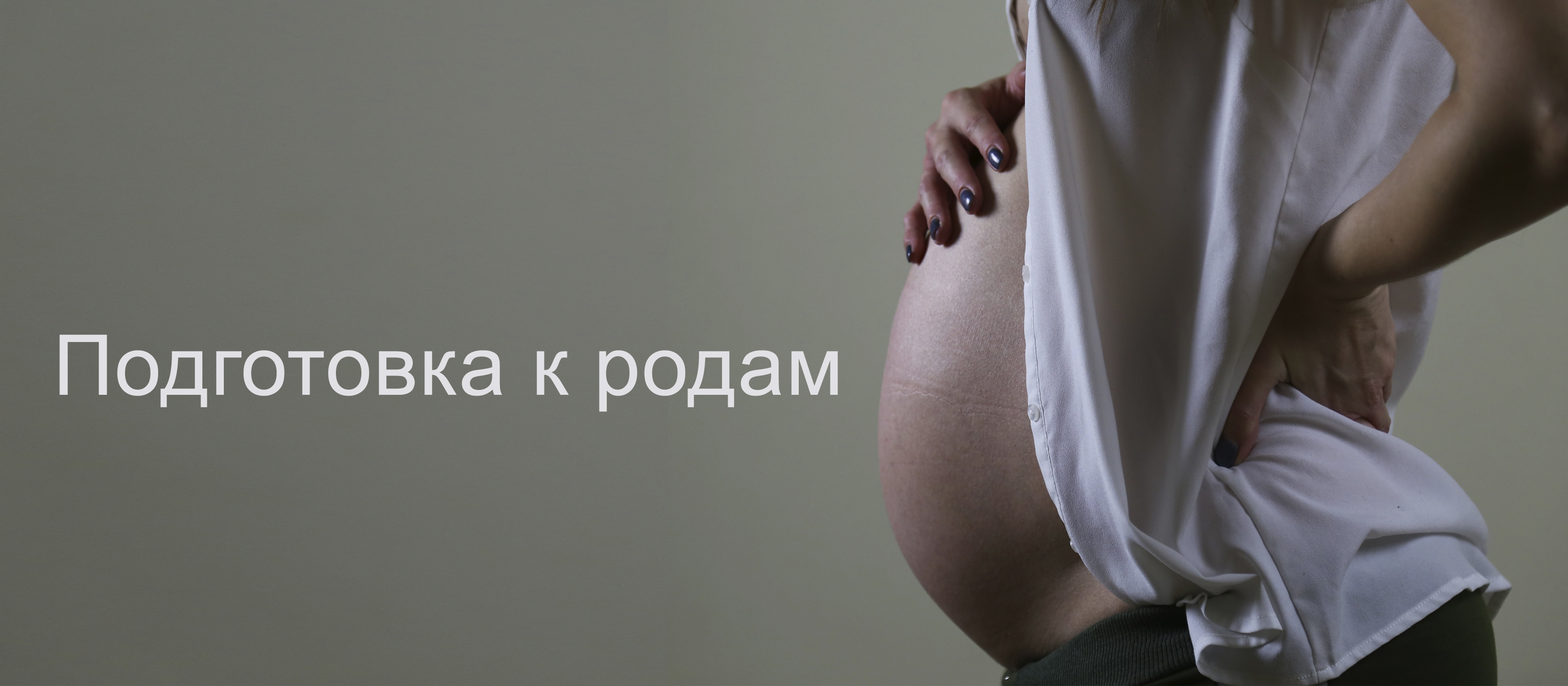 Психологические тренинги для беременных
