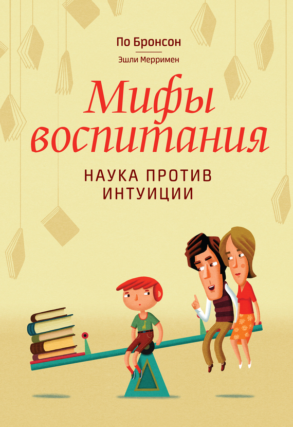 Родительское чтиво: лучшие книги о воспитании и развитии детей