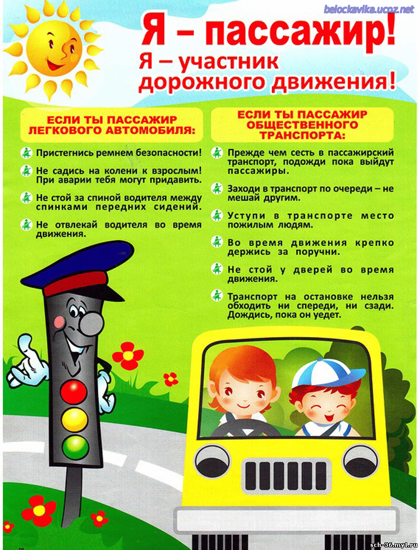 Учите детей о правилах дорожного движения